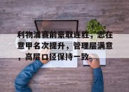 金年会足球-关于利物浦赛前豪取连胜，志在意甲名次提升，管理层满意，高层口径保持一致的信息
